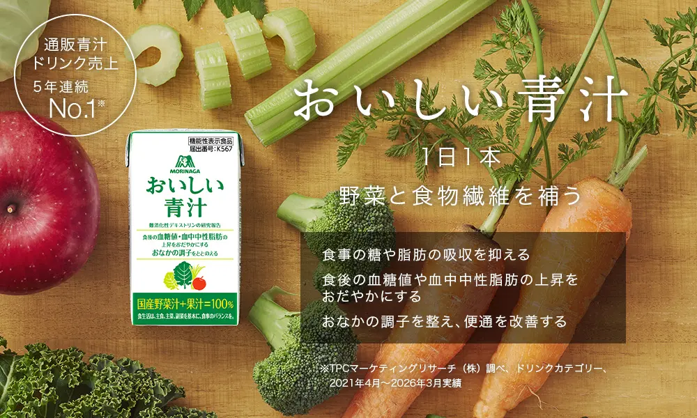 通販青汁ドリンク売上No.1　おいしい青汁