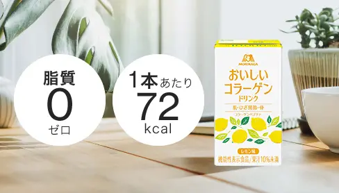 脂質ゼロ、1本（125ml）あたり72kcal