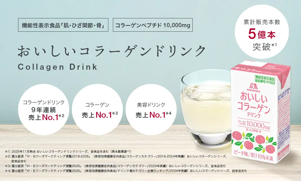 コラーゲンドリンク6年連続売上No1、コラーゲン売上No1、美容ドリンク売上No1、累計販売本数5億本突破