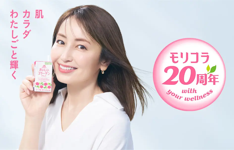 モリコラ飲んだ？ 矢田亜希子さん