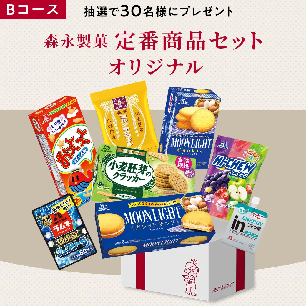 Bコース 森永製菓定番商品セット