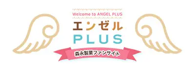 エンゼルPLUS