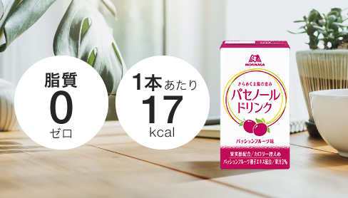 脂質ゼロ、1本（125ml）あたり17kcal