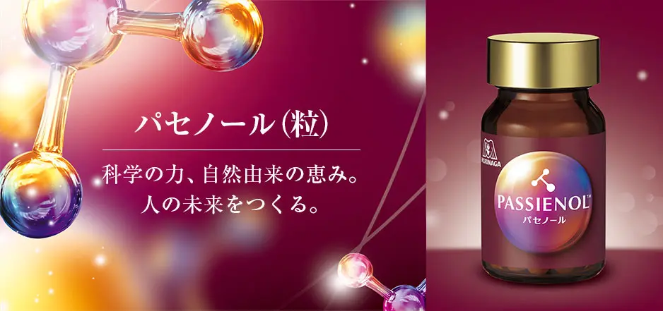 科学の力、自然由来の恵み。人の未来をつくる。