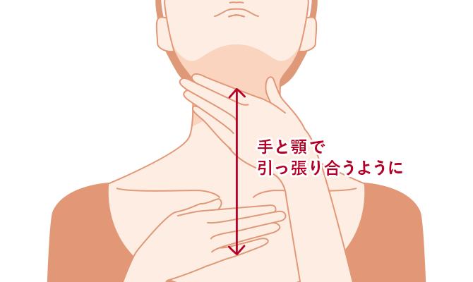 首の前側を伸ばす女性