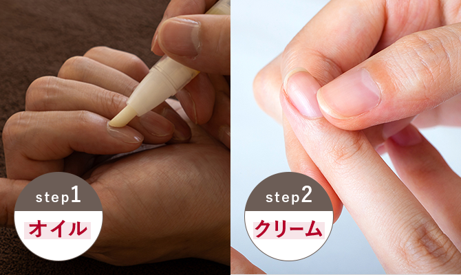step1.オイル step2.クリーム
