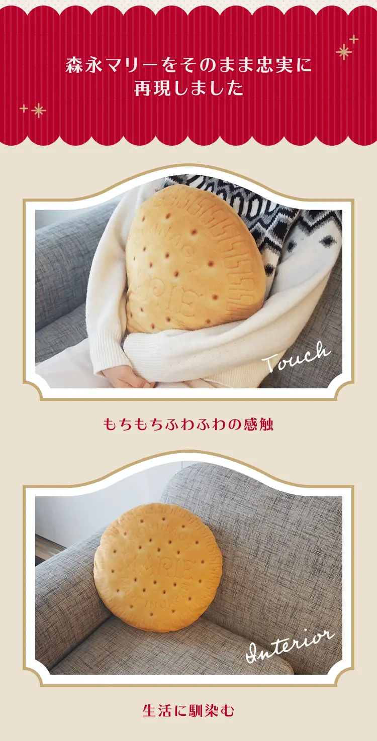 森永マリーをそのまま忠実に再現しました。もちもちふわふわの感触　生活に馴染む
