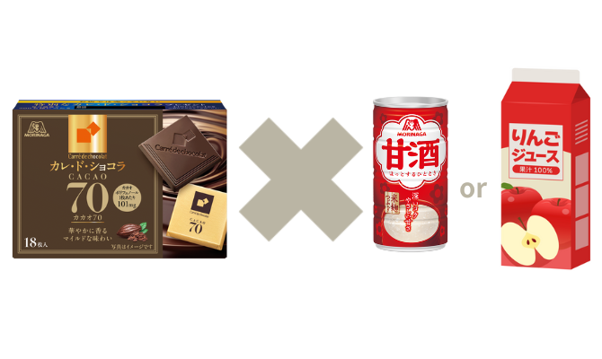 『カレ・ド・ショコラ カカオ70』と甘酒