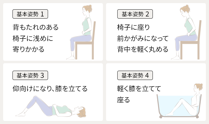 腸活マッサージの基本姿勢