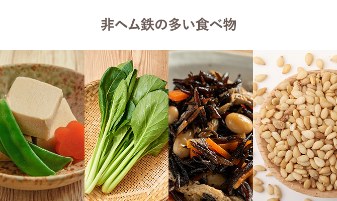 非ヘム鉄の多い食べ物