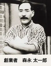 創業者　森永 太一郎