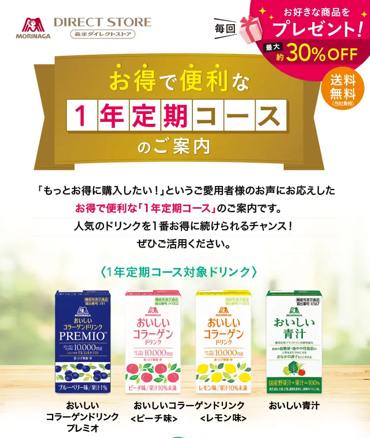 お得で便利な1年定期コースのご案内