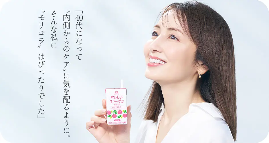 40代になって『内側からのケア』に気を配るように。そんな私に『モリコラ』はぴったりでした