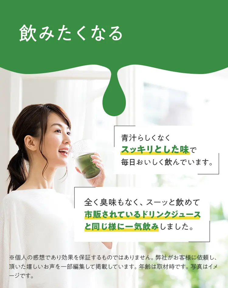 飲みたくなる美味しさ