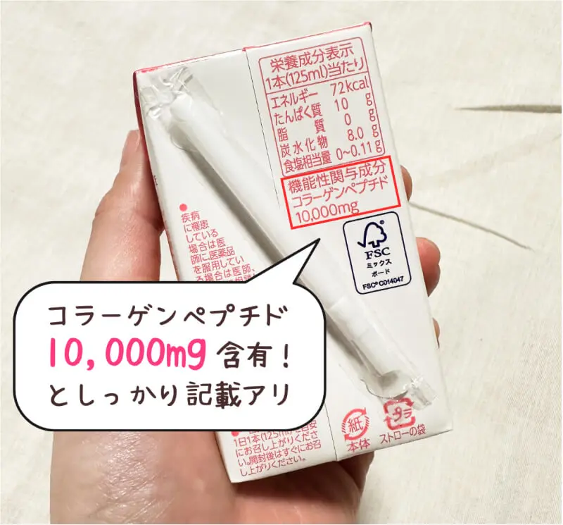 コラーゲンペプチド10,000mg含有！としっかり記載アリ