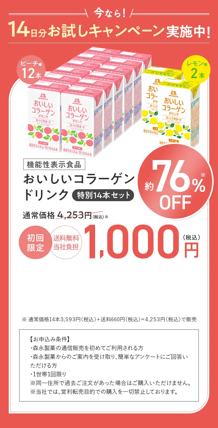 今なら！14日分お試しキャンペーン実施中！