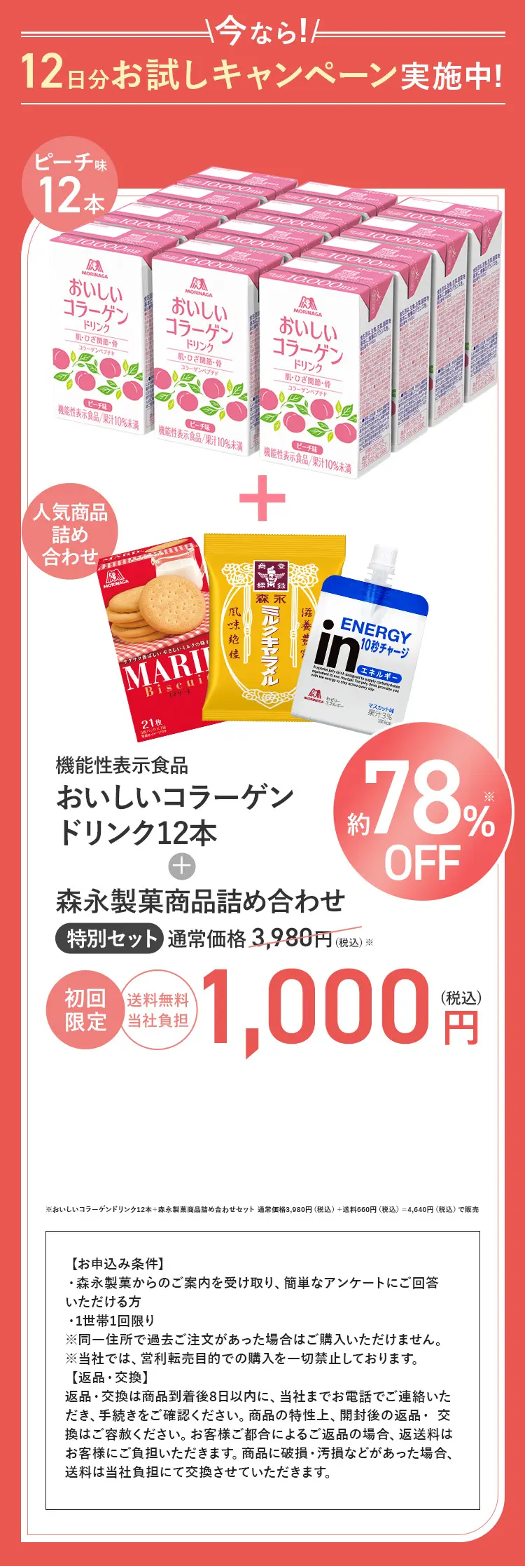 今なら！14日分お試しキャンペーン実施中！