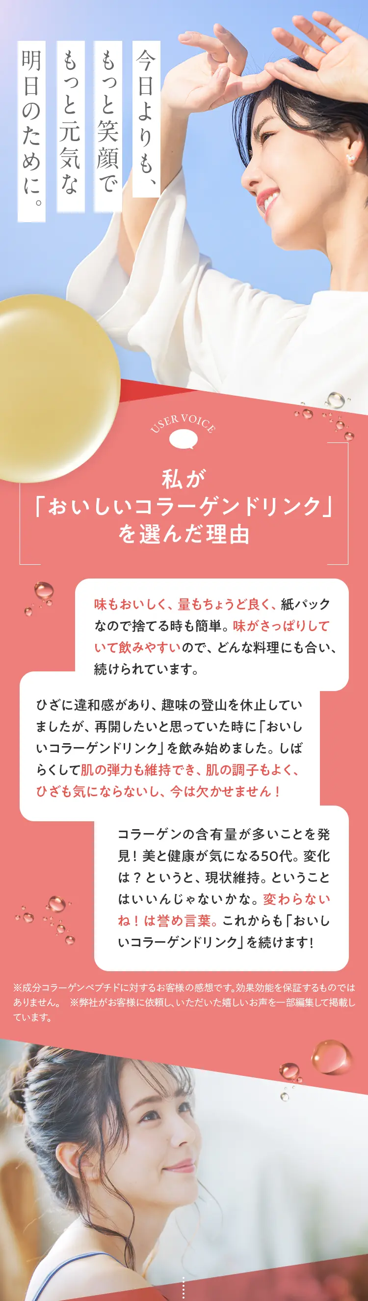 私が「おいしいコラーゲンドリンク」を選んだ理由
