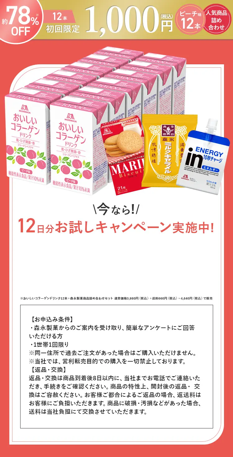 14日分お試しキャンペーン実施中！おいしいコラーゲンドリンク14本セット 初回限定1,000円(税込)