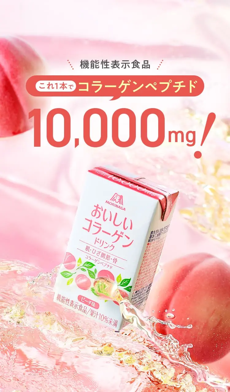 機能性表示食品 これ1本でコラーゲンペプチド10,000mg!