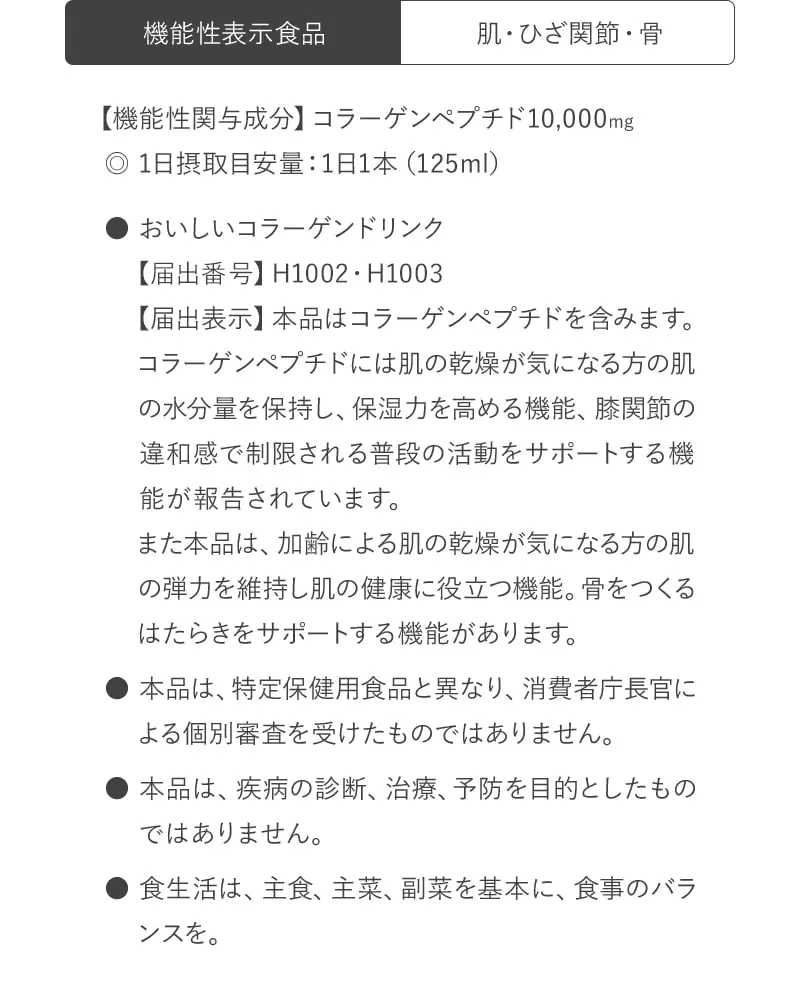 機能性表示食品