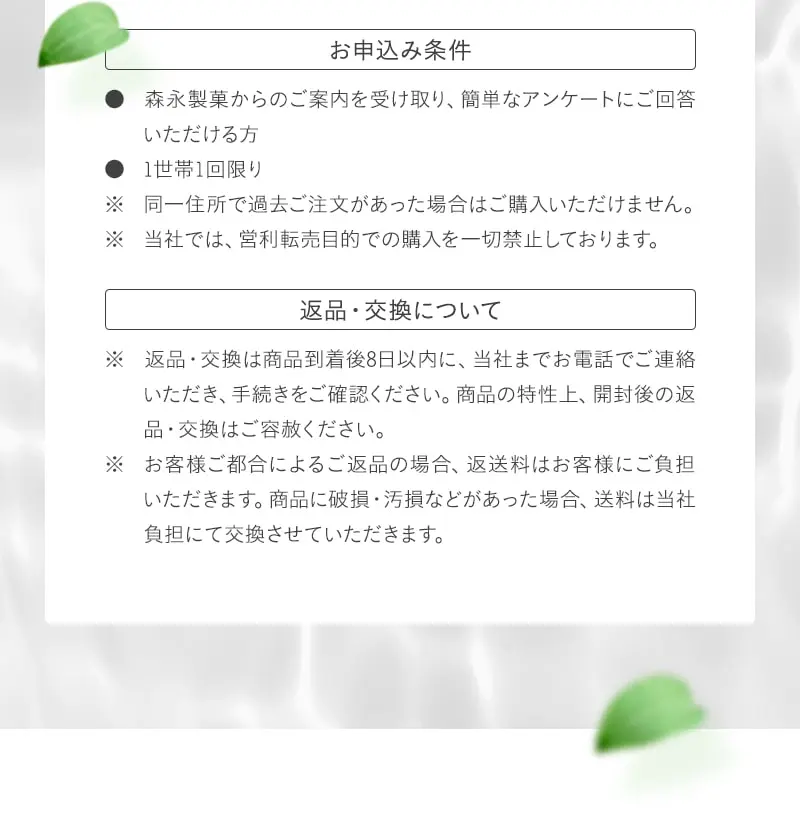 お申込み条件