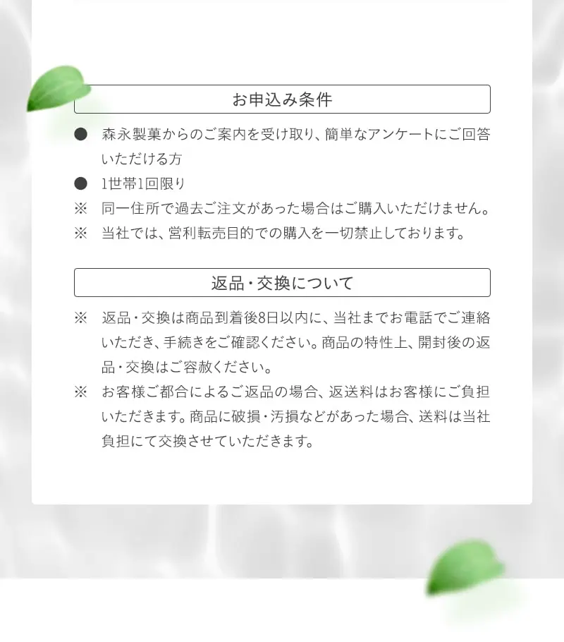お申込み条件