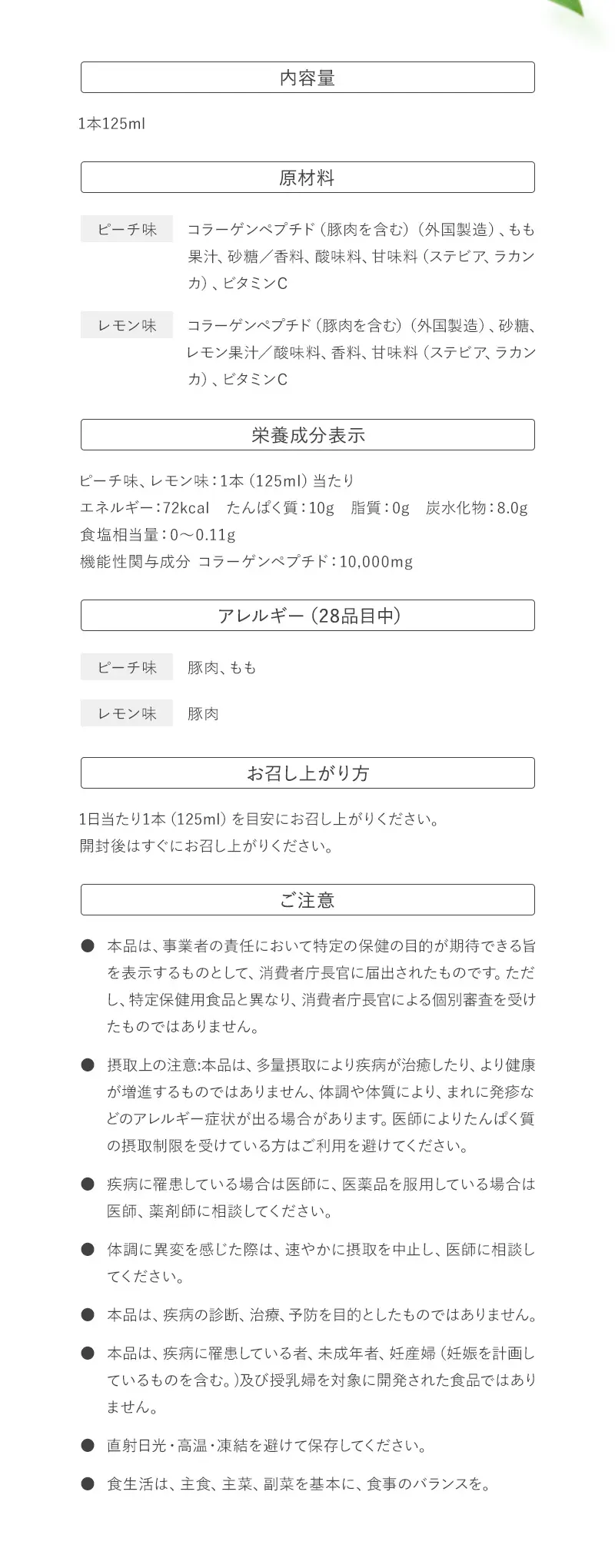 内容量 1本125ml