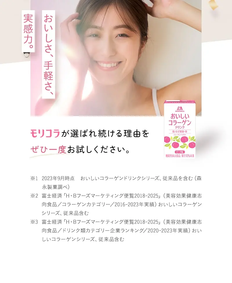 モリコラが選ばれ続ける理由をぜひ一度お試しください。