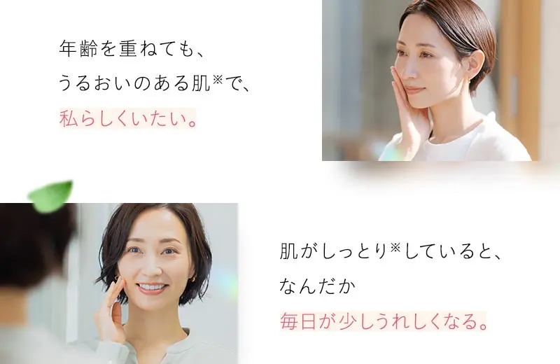 私らしくいたい。毎日が少しうれしくなる。