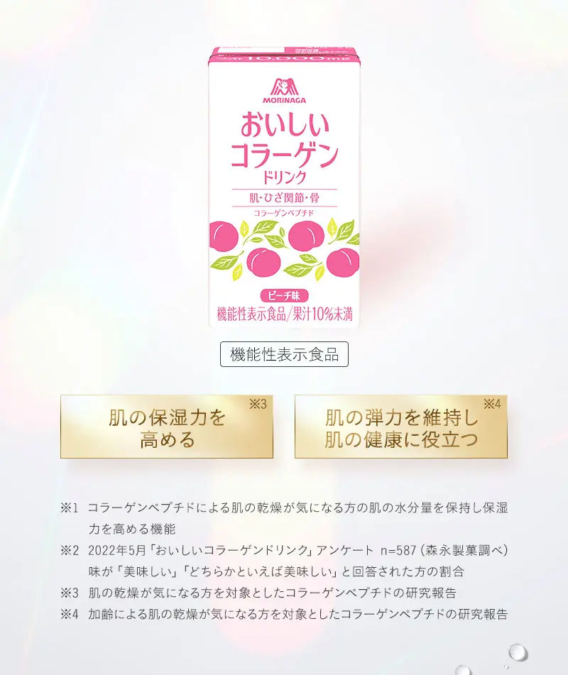おいしいコラーゲンドリンク