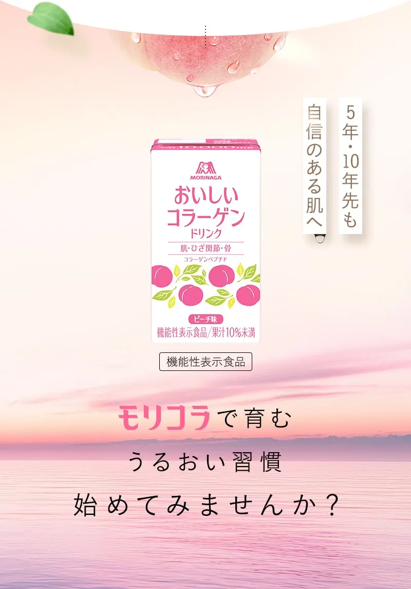 モリコラで育むうるおい習慣始めてみませんか？