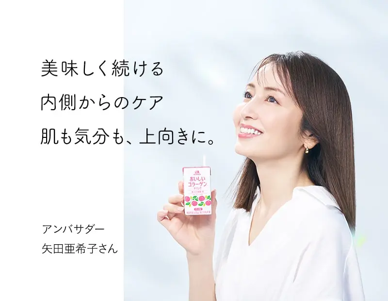 美味しく続ける内側からのケア肌も気分も、上向きに