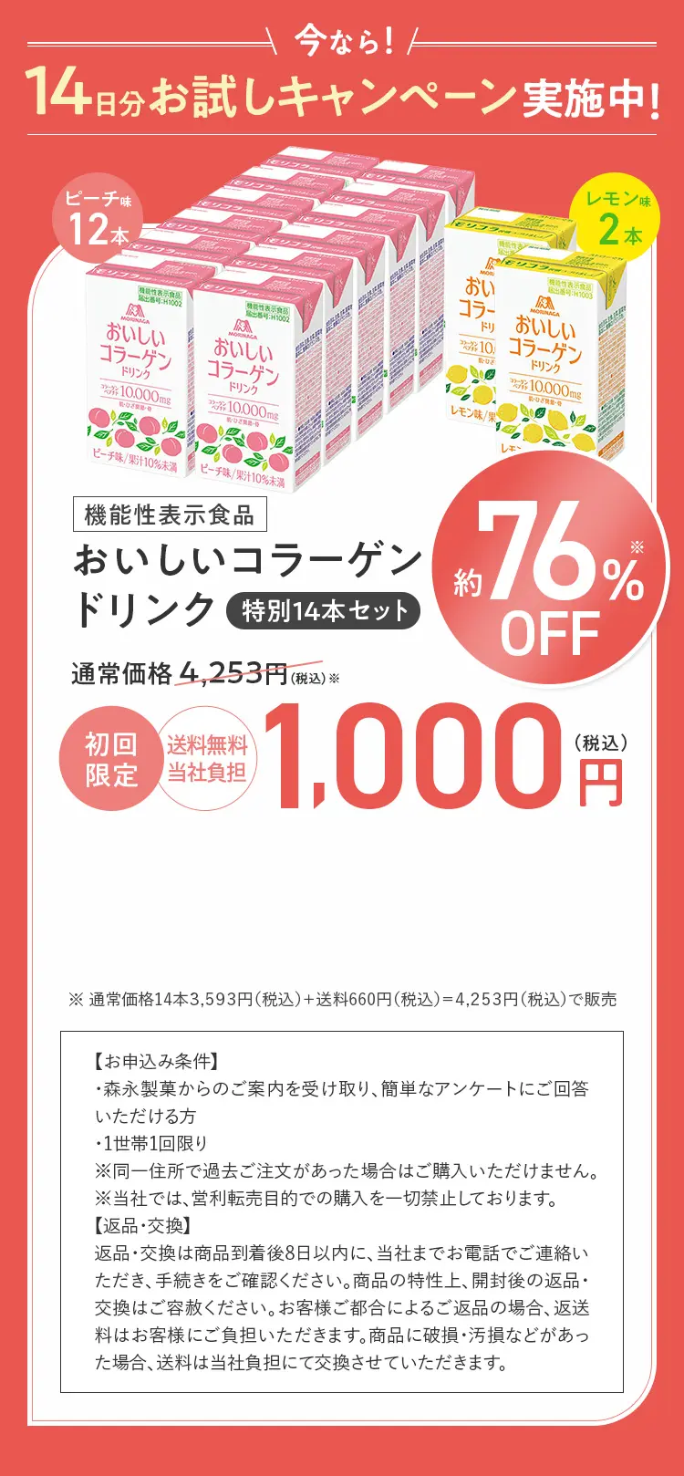 今なら！14日分お試しキャンペーン実施中！