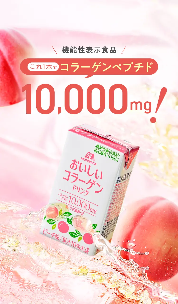 機能性表示食品 これ1本でコラーゲンペプチド10,000mg!