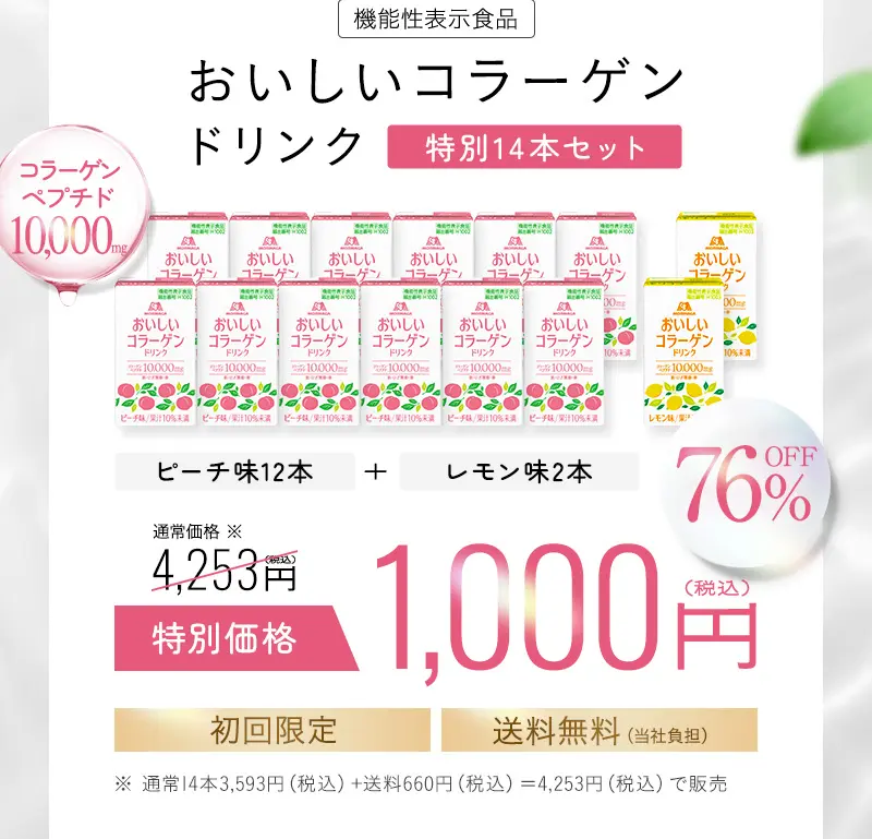 おいしいコラーゲンドリンク 特別14本セット