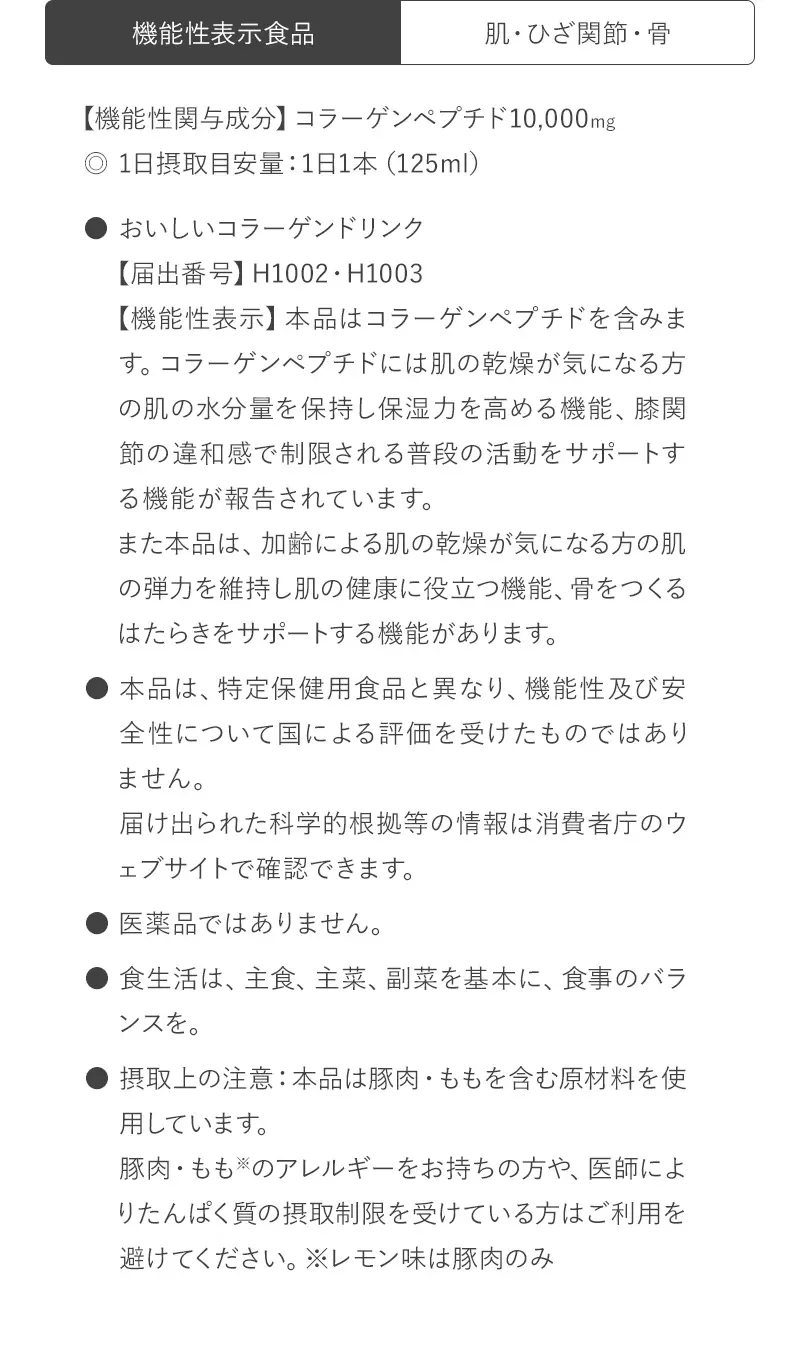 機能性表示食品