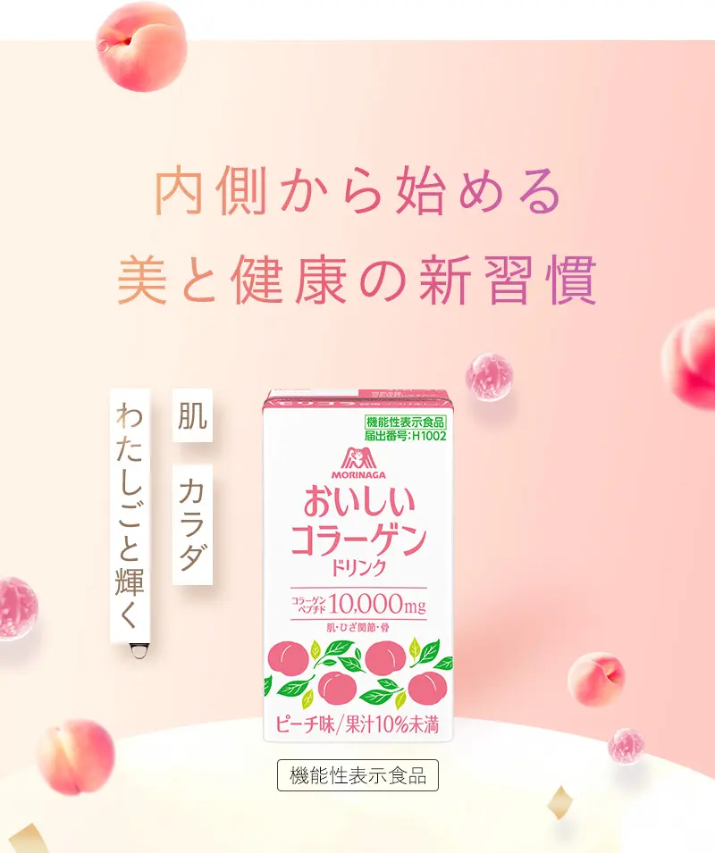 内側から始める美と健康の新習慣