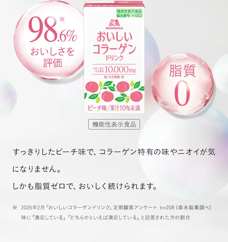 おいしいコラーゲンドリンク