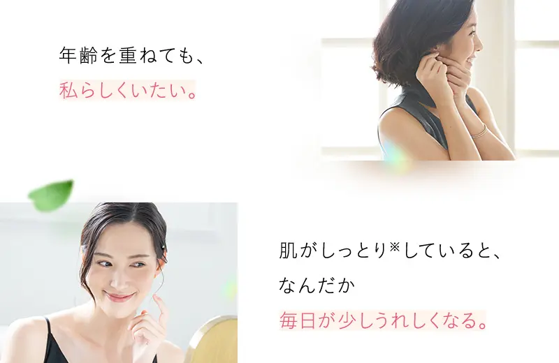 私らしくいたい。毎日が少しうれしくなる。