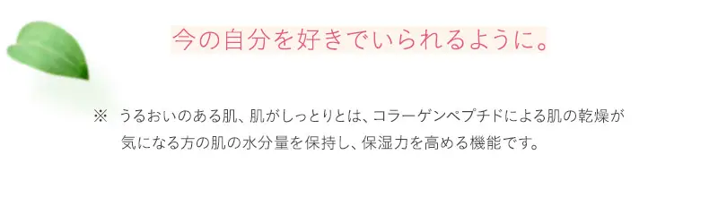 今の自分を好きでいられるように。
