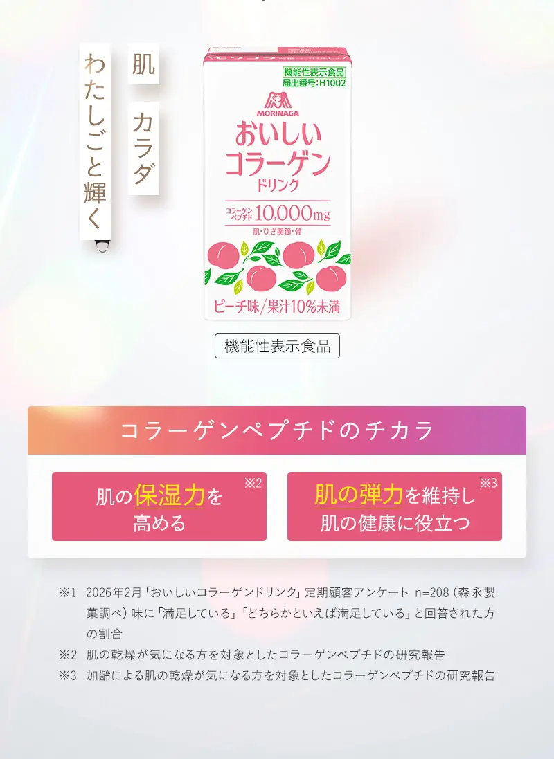 おいしいコラーゲンドリンク