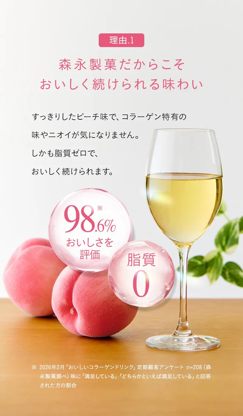 理由.1 森永製菓だからこそおいしく続けられる味わい