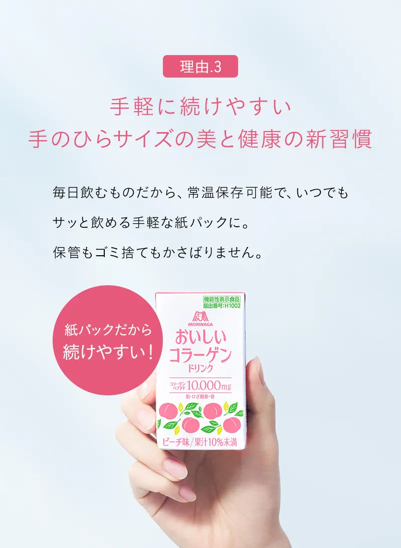 理由.3 手軽に続けやすい手のひらサイズの美と健康の新習慣