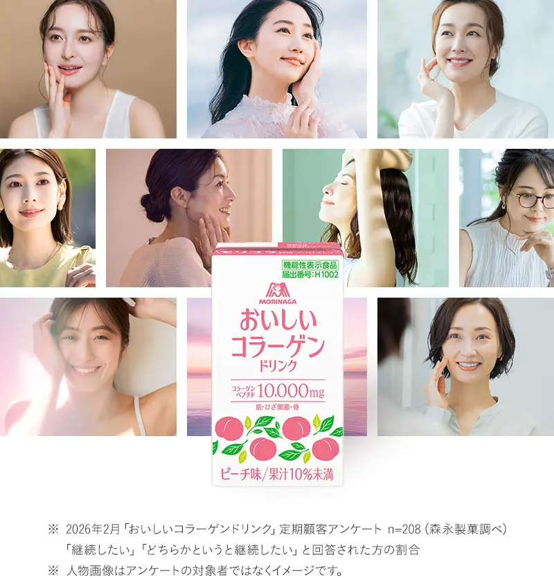 おいしいコラーゲンドリンク
