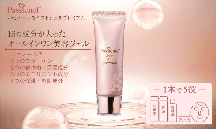 パセノール モイストジェル 50g