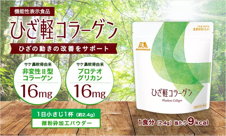 ひざ軽コラーゲン - 森永ダイレクトストア