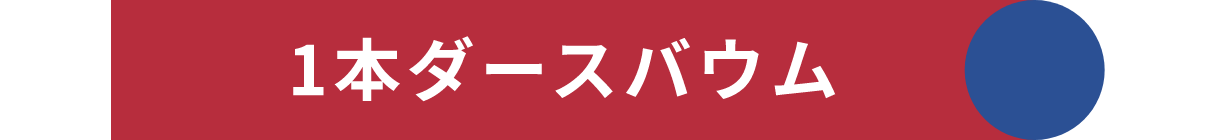 丸かじり小枝