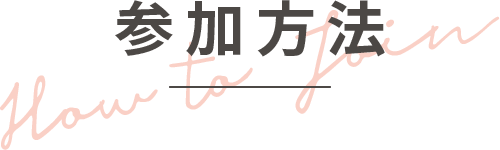 なにわ男子の声きかせてキャンペーン│森永製菓株式会社