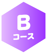 Bコース